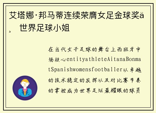 艾塔娜·邦马蒂连续荣膺女足金球奖与世界足球小姐