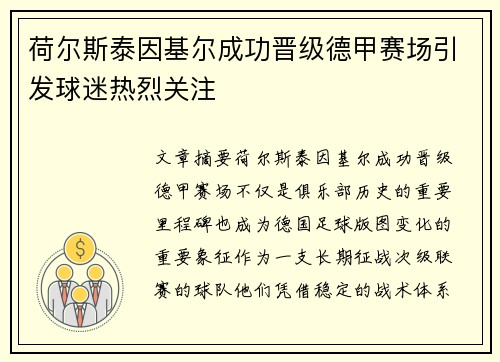 荷尔斯泰因基尔成功晋级德甲赛场引发球迷热烈关注