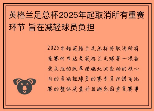 英格兰足总杯2025年起取消所有重赛环节 旨在减轻球员负担