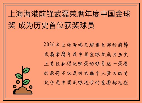 上海海港前锋武磊荣膺年度中国金球奖 成为历史首位获奖球员