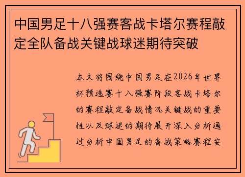 中国男足十八强赛客战卡塔尔赛程敲定全队备战关键战球迷期待突破 中国男足十八强赛客战卡塔尔赛程敲定全队备战关键战球迷期待突破