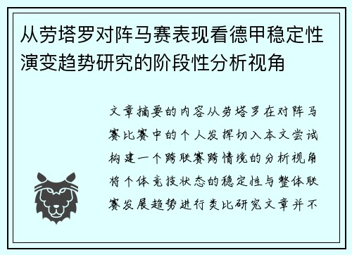 从劳塔罗对阵马赛表现看德甲稳定性演变趋势研究的阶段性分析视角