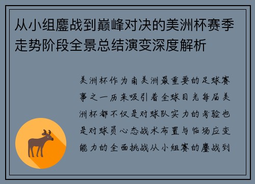 从小组鏖战到巅峰对决的美洲杯赛季走势阶段全景总结演变深度解析 从小组鏖战到巅峰对决的美洲杯赛季走势阶段全景总结演变深度解析