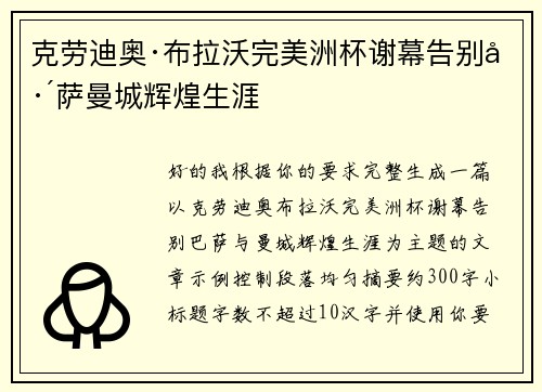 克劳迪奥·布拉沃完美洲杯谢幕告别巴萨曼城辉煌生涯