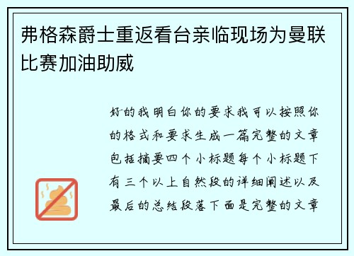 弗格森爵士重返看台亲临现场为曼联比赛加油助威 弗格森爵士重返看台亲临现场为曼联比赛加油助威