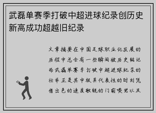 武磊单赛季打破中超进球纪录创历史新高成功超越旧纪录 武磊单赛季打破中超进球纪录创历史新高成功超越旧纪录
